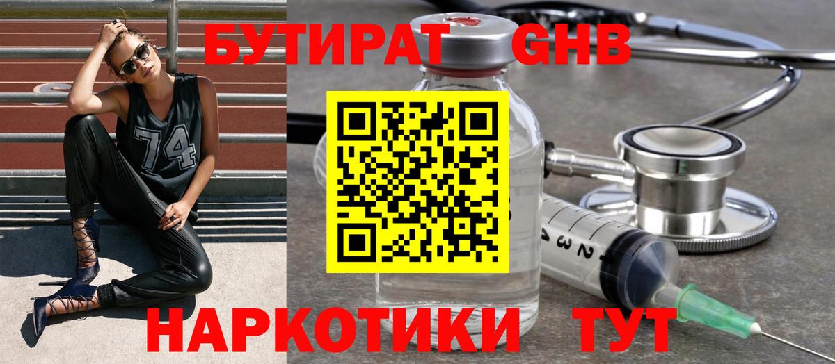 Качканар  БУТИРАТ  Вход с VPN  Бутират оксана 
