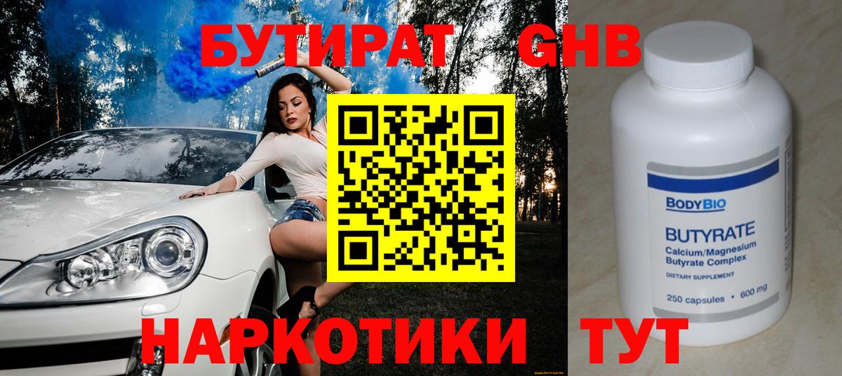 БУТИРАТ 99% Качканар