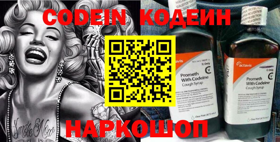 Codein Purple Drank Качканар