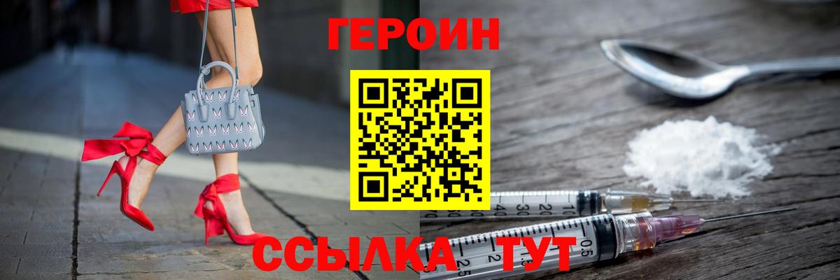 ГЕРОИН белый Качканар
