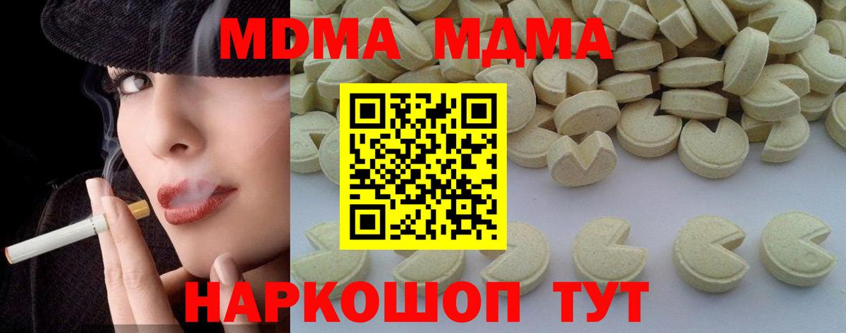 МДМА Molly  Вход с VPN  Качканар  MDMA  MDMA crystal 