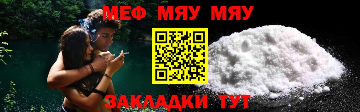 МЯУ-МЯУ  Вход с VPN  Меф кристаллы  МЯУ-МЯУ  Качканар  МЯУ-МЯУ мяу мяу 
