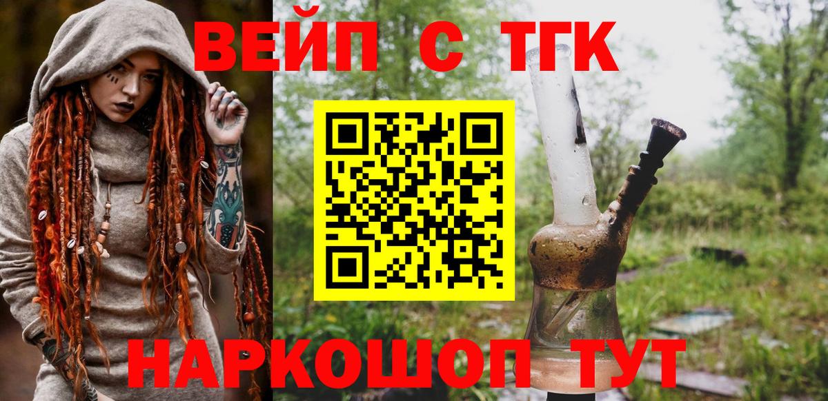Дистиллят ТГК THC oil  Вход с VPN  наркота  ТГК вейп с тгк  мега как войти  Качканар 